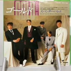 スパンダー・バレエ　GOLD シングルレコード