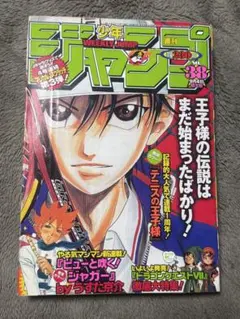 週刊少年ジャンプ 2004年 27号 D.Gray-man 連載開始号 - メルカリ