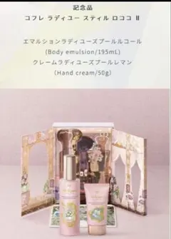 クレドポーボーテコフレラディユースティルロココ1 クレドポーボーテラディアンスギフト2024 コフレラディユー