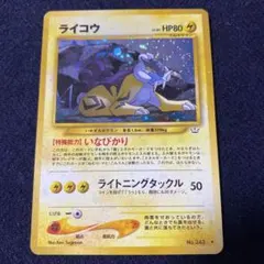 2026年最新】ライコウ 旧裏の人気アイテム - メルカリ