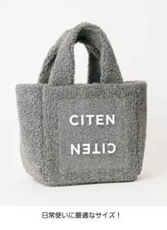 オトナミューズ3月号CITENシテン　もふもふボアバッグ　雑誌付録