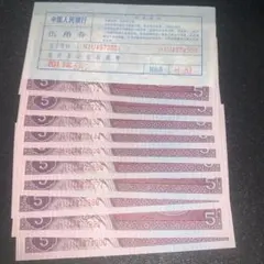 専用出品-中国　1980年　5角　4束 中国紙幣 1980年 第四版 五角補充券-ZI03279034 鑑定済PMG65EPQ