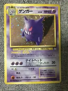 ポケモンカード　旧裏　ゲンガー　化石の秘密