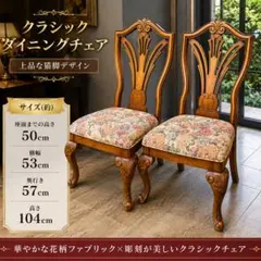 2026年最新】猫脚チェアの人気アイテム - メルカリ