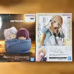 葬送のフリーレン 大きなSOFVIMATES お隣の天使様 フィギュアセット