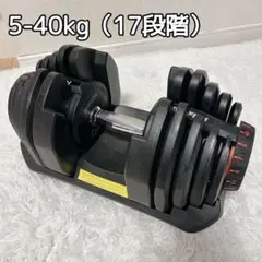 ダンベル 可変式(ダイヤル) 40kg×2 TOP FILM ダンベル 可変式 40kg 40キロ 2個セット 可変式ダンベル 40kg
