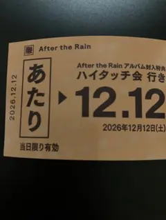After the Rain AtR ハイタッチ会 春夏秋冬
