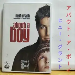 アバウト・ア・ボーイ DVD ヒュー・グラント