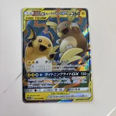 ライチュウ&アローラライチュウGX RR SM10a ジージーエンド 008/…