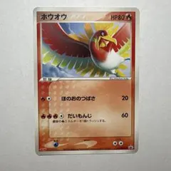 ホウオウ 明治プロモ ポケモンカード 135/PCG-P - メルカリ