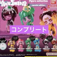 ウイルスイーツ　VIRUSWEETS special edition コンプ