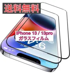 【早い者勝ち❗️】iPhone13 13pro ガラスフィルム 2枚セット