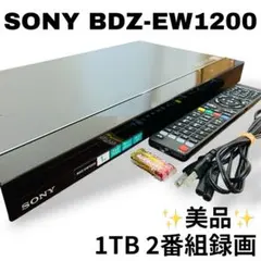 美品 SONY BDZ-EW1200 BDレコーダー 1TB Wi-Fi対応