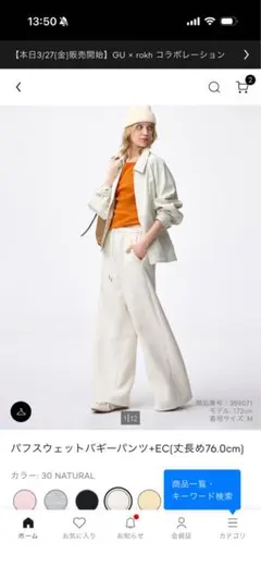 パフスウェットバギーパンツ　+EC(丈長め76.0cm)