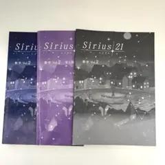 Sirius シリウス21 数学　vol.2 中学2年