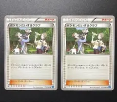 ポケモンだいすきクラブ U XY2 ワイルドブレイズ 079/080 2枚セット