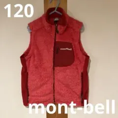 mont-bell ボアベスト　赤　120