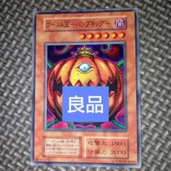 遊戯王 ゴースト王パンプキング e10 - メルカリ