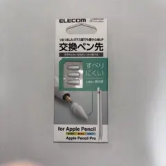 交換ペン先（Apple Pencil用）