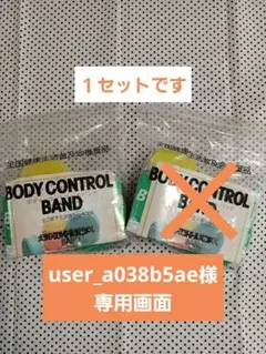 2025年最新】ボディーコントロールバンドの人気アイテム - メルカリ