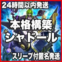 DK シャドールデッキ 本格構築 シャドール 新制限対応 構築済みデッキ