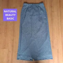 NATURAL BEAUTY BASIC グレー ロングスカート