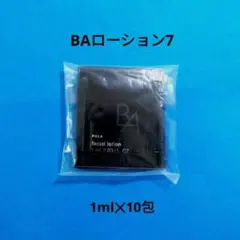 ポーラ　BAローション7(第7世代)　1ml✕10包のサムネイル