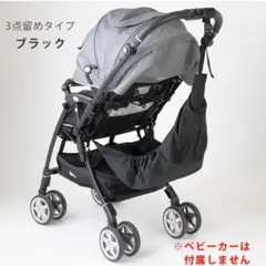 ベビーカー用 アンダーバッグ 3点留め ブラック 日本製のサムネイル