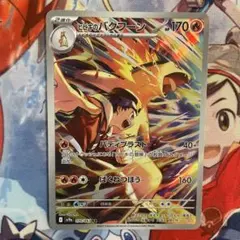 ヒビキのバクフーン AR SV9a 熱風のアリーナ 070/063