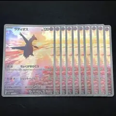 ラティオス　AR　10枚 ラティオス AR 10枚まとめ売りセット 楽園ドラゴーナ 070/064