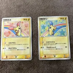 ポケモンカード　プラスル　マイナン　セット