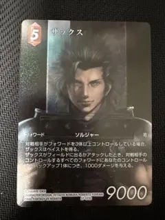 FFTCG ザックス 10-007H - メルカリ