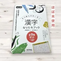 漢字なりたちブック 全7巻セット - メルカリ