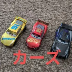 カーズ ミニカー 3台セット