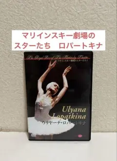 バレエDVD マリインスキー劇場のスターたち3 イーゴリ・ゼレンスキー