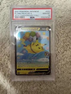 2026年最新】ピカチュウV 25th psa10の人気アイテム - メルカリ