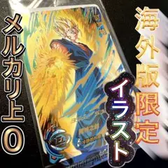 ドラゴンボールヒーローズ H6-56 P ベジット メモリアルパック PSA10