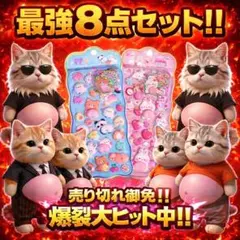 8点セット ぷにぷに ネコおなか 動物 シール 立体 おしり クマ うさぎ