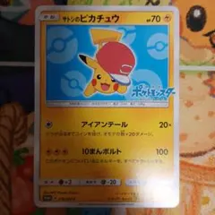 ポケモンカード トイザらス限定プロモカード ピカチュウ 276/SM-P