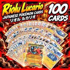 Riolu Lucario 100 Cards 포켓몬 カード リオル ルカリオ