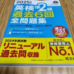 2025年度版 英検準2級 過去6回全問題集