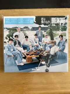 Snow Man 君は僕のもの / BREAKOUT 初回盤B