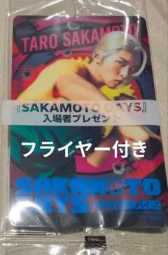 未開封 SAKAMOTO DAYS 入場者プレゼントとフライヤー付き
