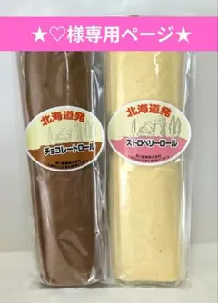 ★♡様専用ページです★