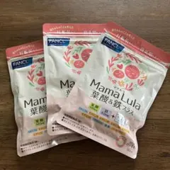 【未開封】ファンケル Mama Lula 葉酸&鉄プラス3袋のサムネイル