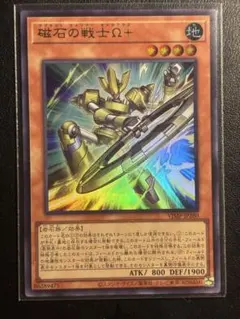 磁石の戦士Ω+ 3枚 遊戯王 Vジャンプ 12月 モンスターカード a4 - メルカリ