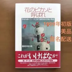 2026年最新】勅使河原蒼風の人気アイテム - メルカリ