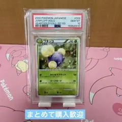 【PSA10】ワタッコ 008/070 ★ ハートゴールドコレクション PSA10】ワタッコ 008/070 ☆ ハートゴールドコレクション - メルカリ
