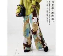 antiqua 絶妙配色水彩柄 レトロパンツ 完売品