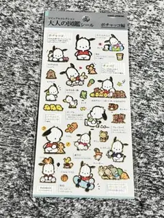 即日発送》【新品】大人の図鑑シール サンリオ　ポチャッコ編 サンリオ ポチャッコ